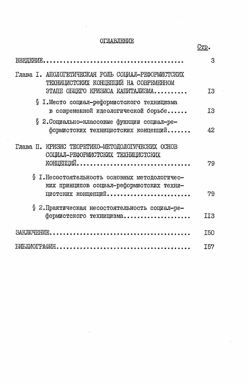 " I.Место социалреформистского техницизма