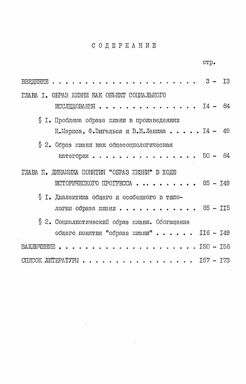 "ГЛАВА I. ОБРАЗ ЖИЗНИ КАК ОБЪЕКТ СОЦИАЛЬНОГО