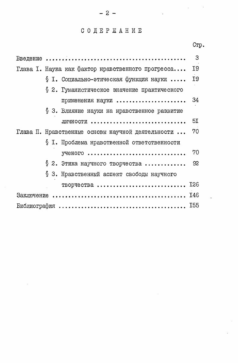 "Глава I. Наука как фактор нравственного прогресса 