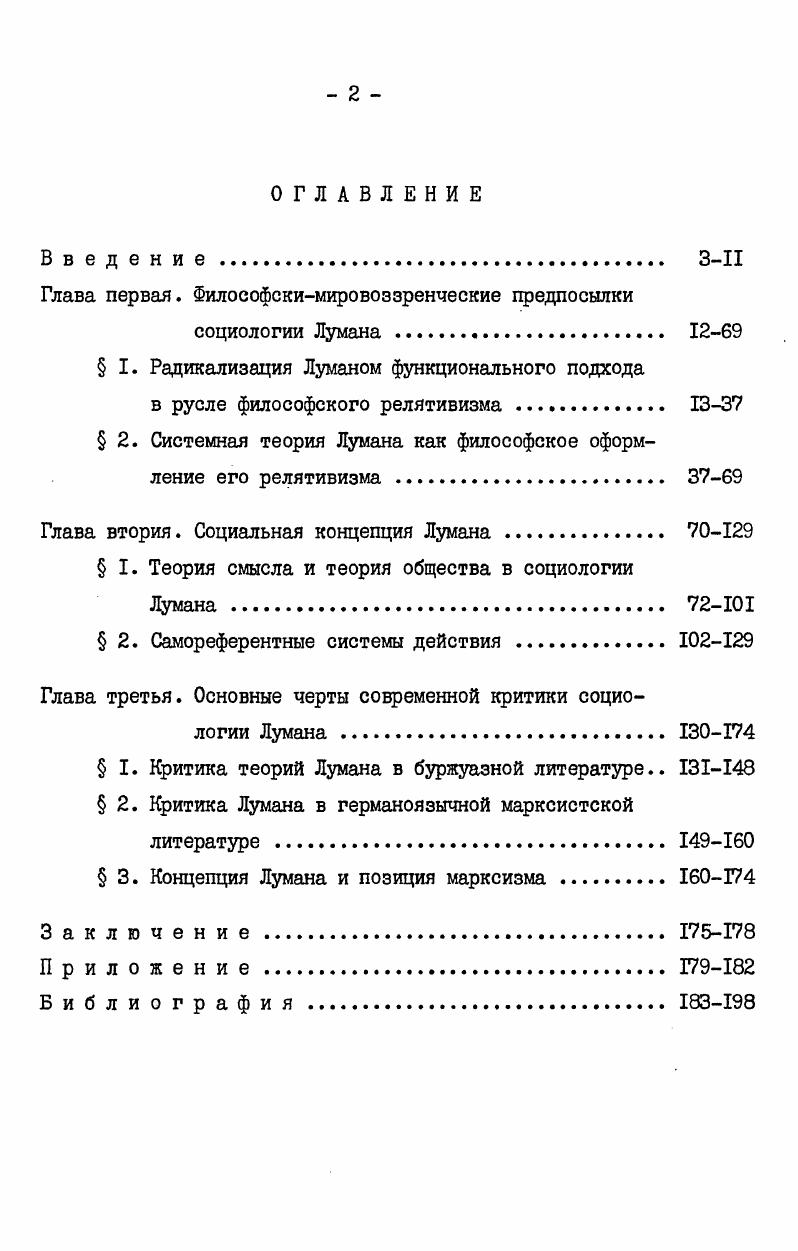"Глава первая. Философскимировоззренческие предпосылки