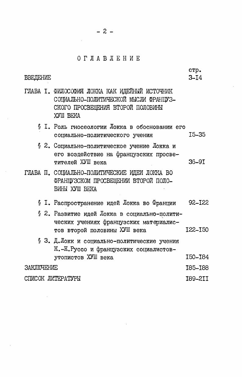 " I. Роль гносеологии Локка в обосновании его