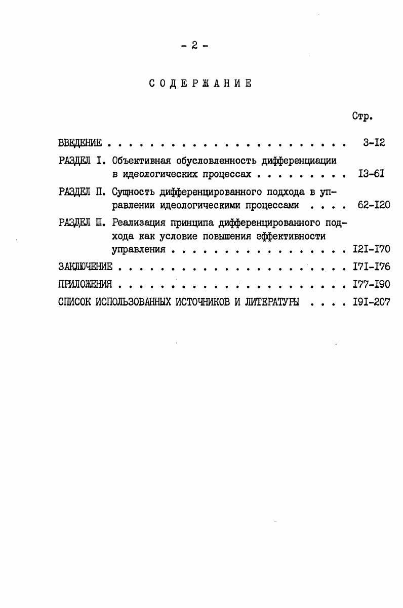 "РАЗДЕЛ I. Объективная обусловленность дифференциации