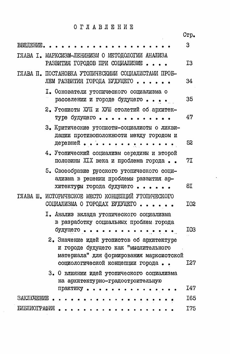 "ГЛАВА I. МАРКСИЗМЛЕНИНИЗМ О МЕТОДОЛОГИИ АНАЛИЗА