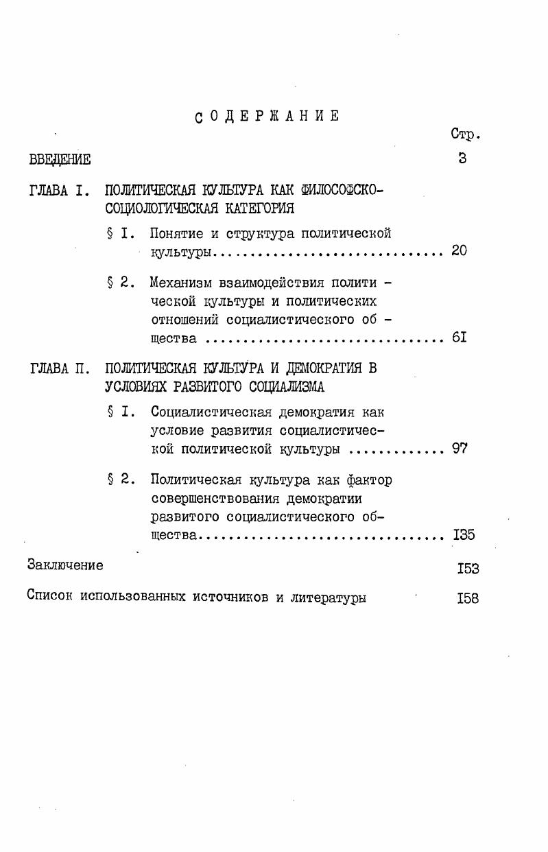 "ГЛАВА I. ПОЛИТИЧЕСКАЯ КУЛЬТУРА КАК ФИЛОСОФСКО