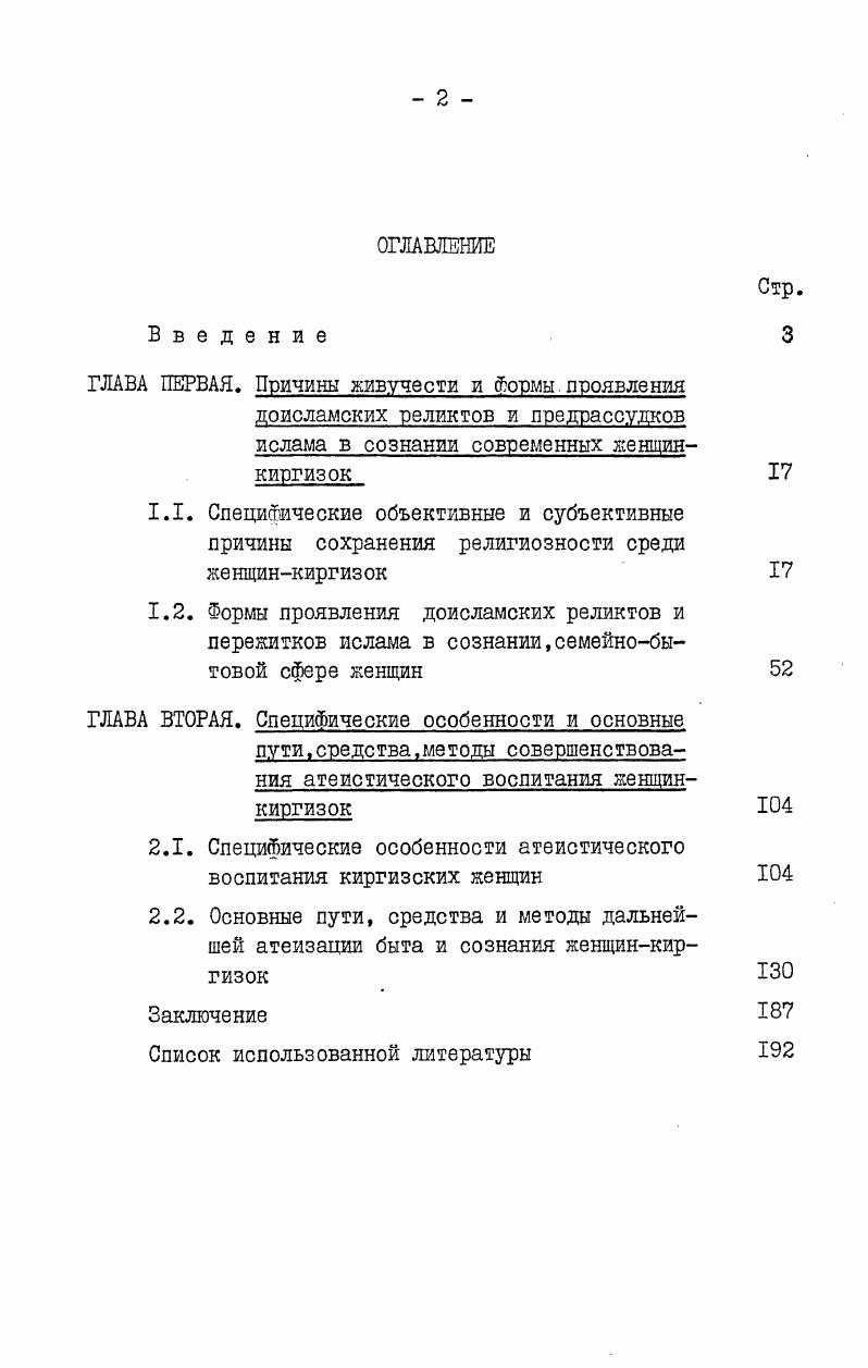 "2.1. Специфические особенности атеистического воспитания киргизских женщин