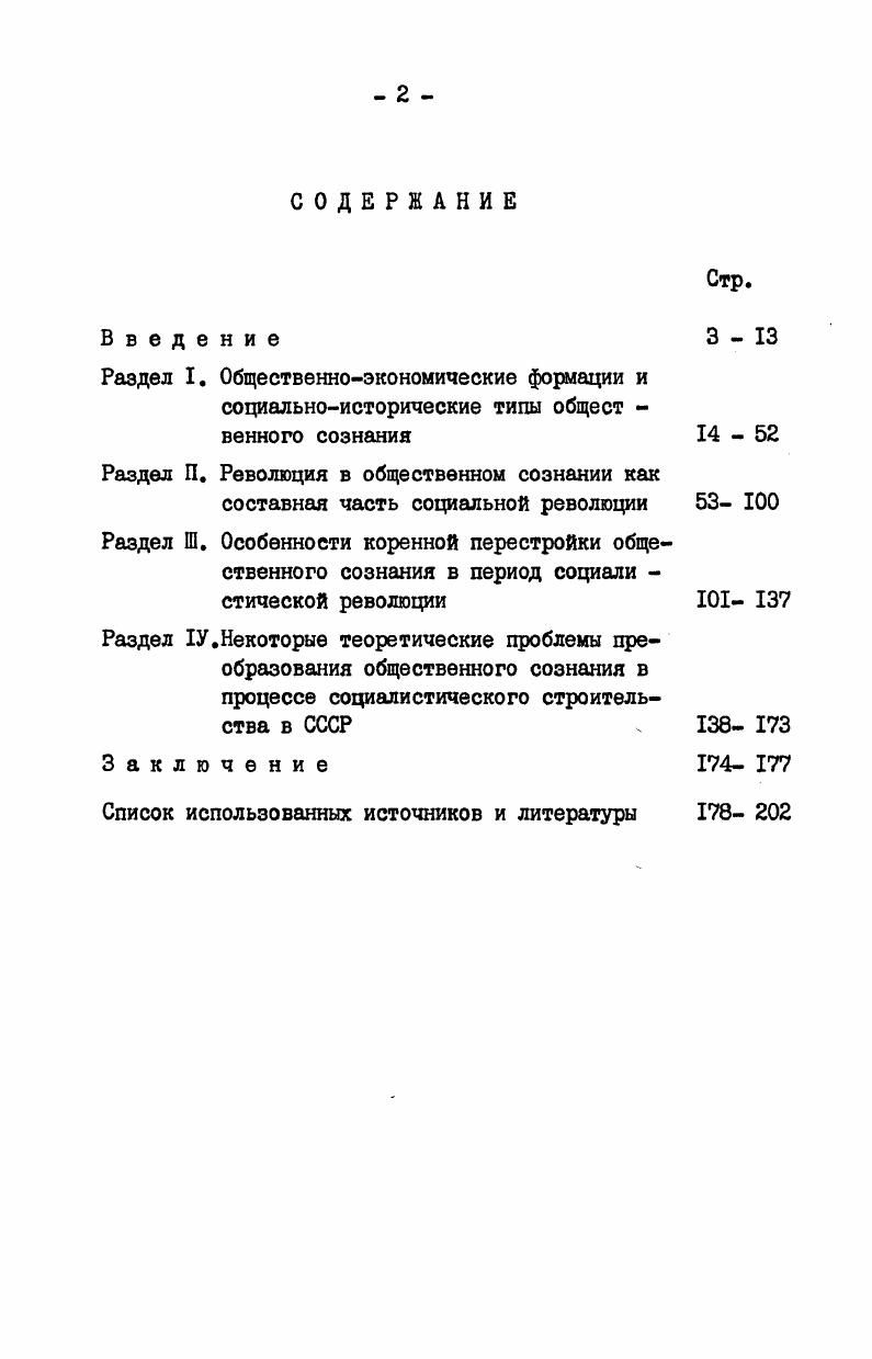"Раздел П. Революция в общественном сознании как составная часть социальной революции