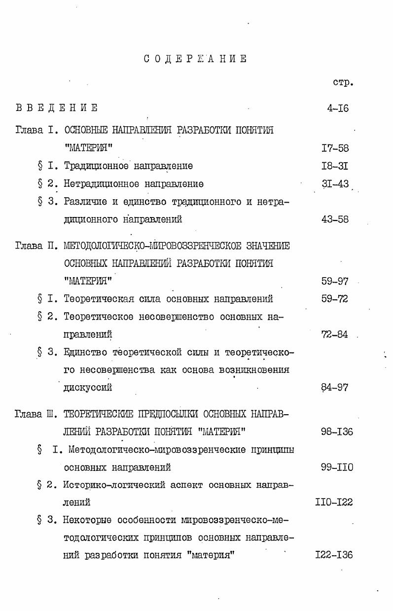 "Глава I. ОСНОВНЫЕ НАПРАВЛЕНИЯ РАЗРАБОТКИ ПОНЯТИЯ