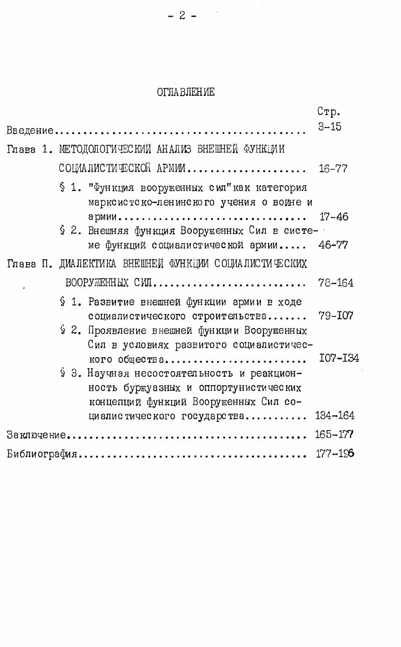 "Глава 1. МЕТОДОЛОГИЧЕСКИЙ АНАЛИЗ ВНЕШНЕЙ ФУНКЩИ