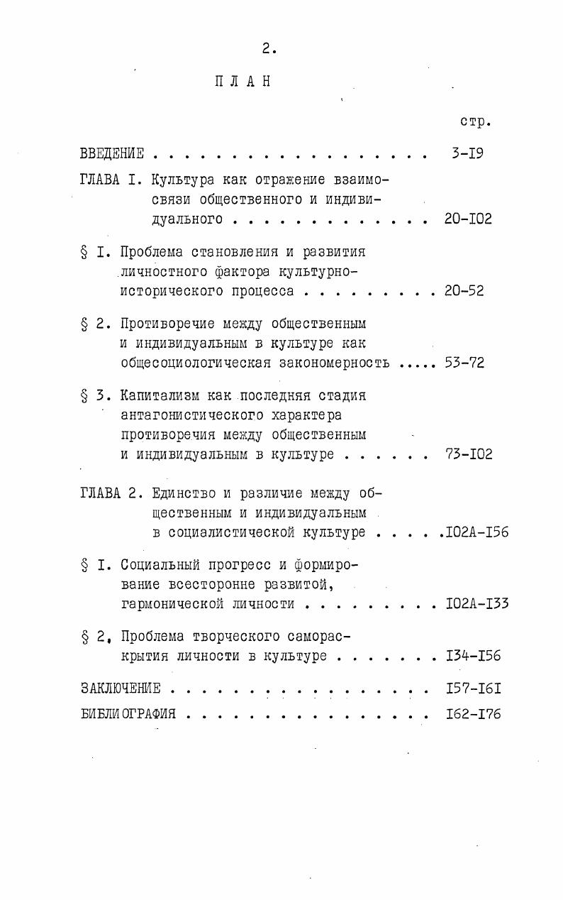 "ГЛАВА I. Культура как отражение взаимосвязи общественного и индивидуального . 