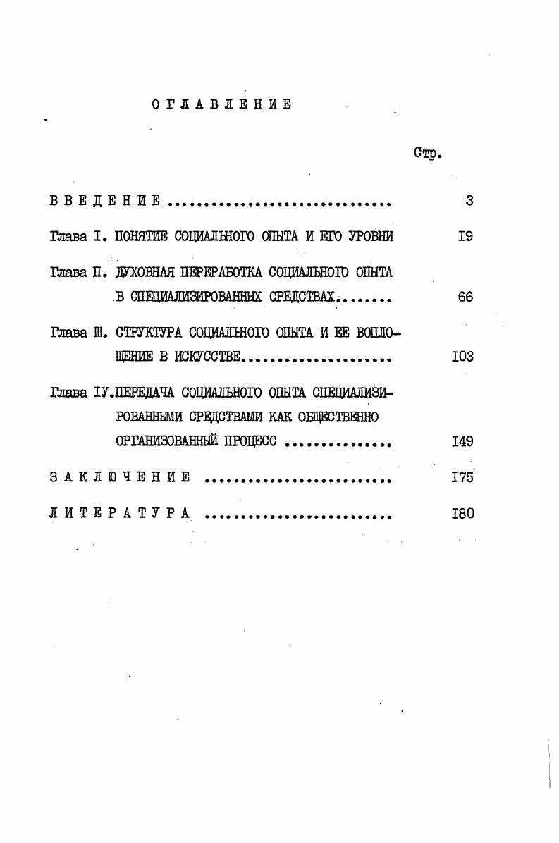 "Глава I. ПОНЯТИЕ СОЦИАЛШОГО СПЫТА И ЕГО УРОВНИ 