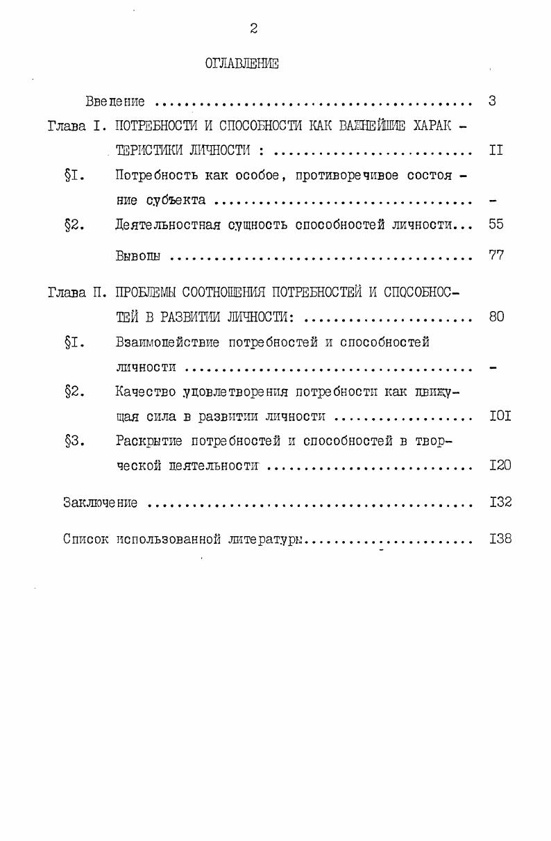 "Глава I. ПОТРЕБНОСТИ И СПОСОБНОСТИ КАК ВАЖНЕЙШИЕ ХАРАК 