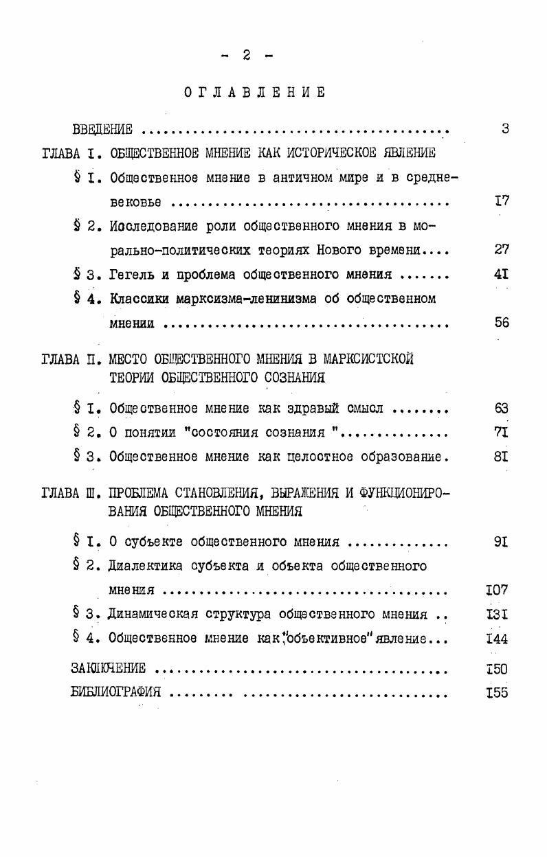 "ГЛАВА I. ОБЩЕСТВЕННОЕ МНЕНИЕ КАК ИСТОРИЧЕСКОЕ ЯВЛЕНИЕ