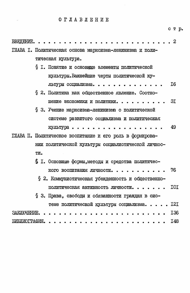 "ГЛАВА I. Политическая основа марксизмаленинизма и политическая культура.