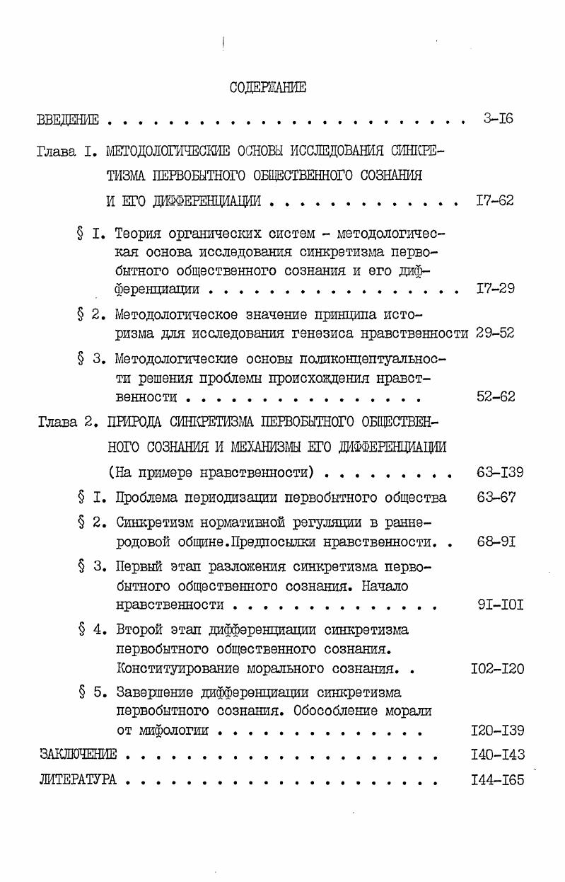 " I. Проблема периодизации первобытного общества 