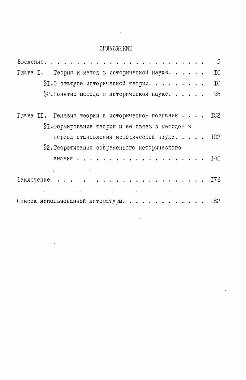 "Глава I. Теория и метод в историческом науке 