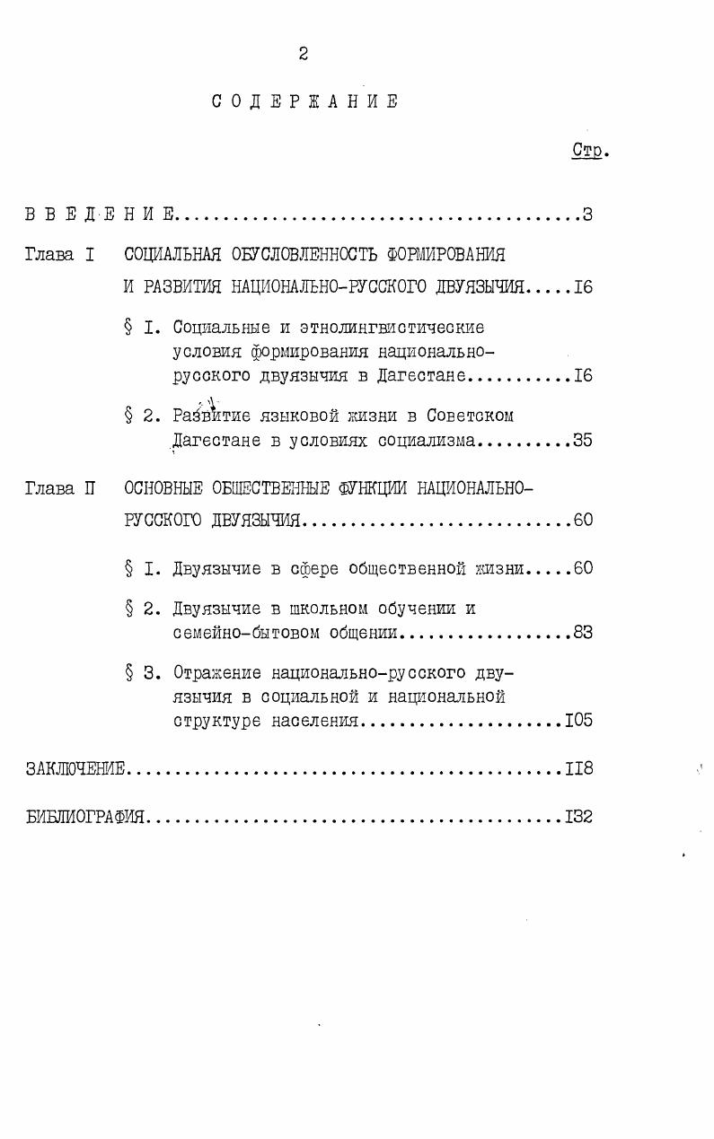 "Глава I СОЦИАЛЬНАЯ ОБУСЛОВЛЕННОСТЬ ФОРМИРОВАНИЯ