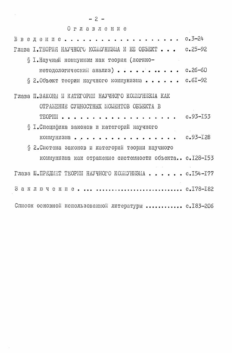 "Глава I.ТЕОРИЯ НАУЧНОГО КОММУНИЗМ И ЕЕ ОБЪЕКТ . . . с.