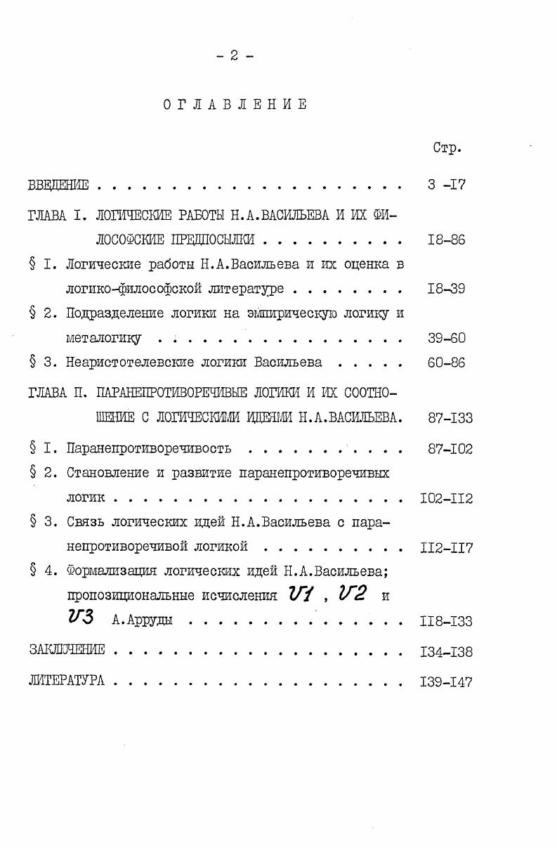 "ГЛАВА I. ЛОГИЧЕСКИЕ РАБОТЫ Н.А.ВАСИЛЬЕВА И ИХ ФИЛОСОФОМ ПРЕДПОСЫЛКИ 
