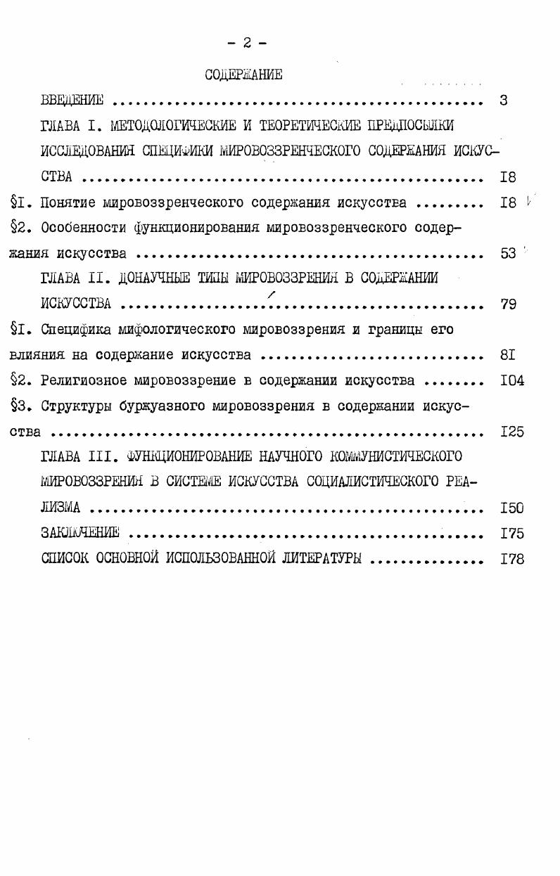 "1. Понятие мировоззренческого содержания искусства 