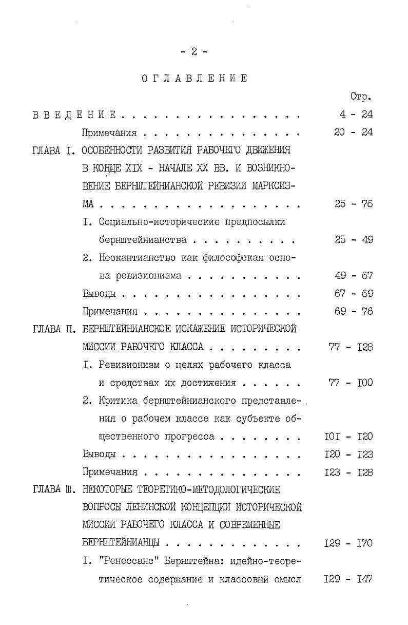 "1. Социальноисторические предпосылки бернштейнианства. 