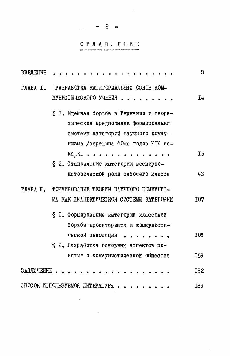 "ГЛАВА I. РАЗРАБОТКА КАТЕГОРИАЛЬНЫХ ОСНОВ КОММУНИСТИЧЕСКОГО УЧЕНИЯ 