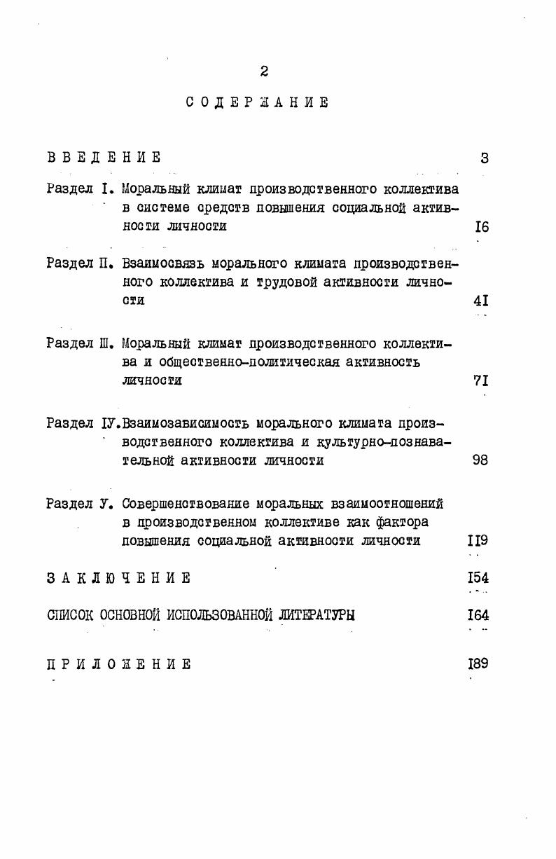 "СПИСОК ОСНОВНОЙ ИСПОЛЬЗОВАННОЙ ЛИТЕРАТУРЫ