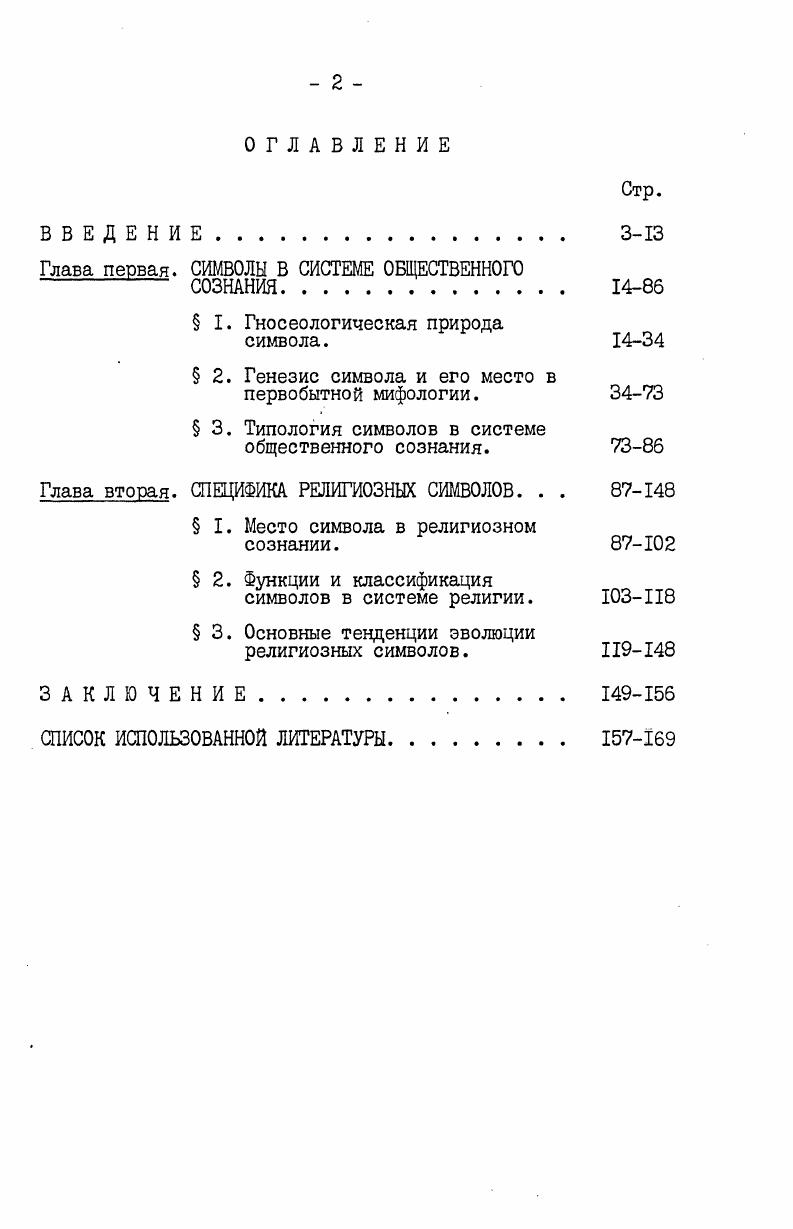 "Глава первая. СИМВОЛЫ В СИСТЕМЕ ОБЩЕСТВЕННОГО