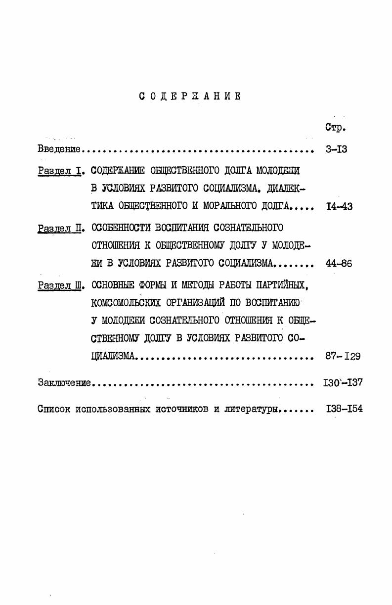"Раздел Д. ОСОБЕННОСТИ ВОСПИТАНИЯ СОЗНАТЕЛЬНОГО