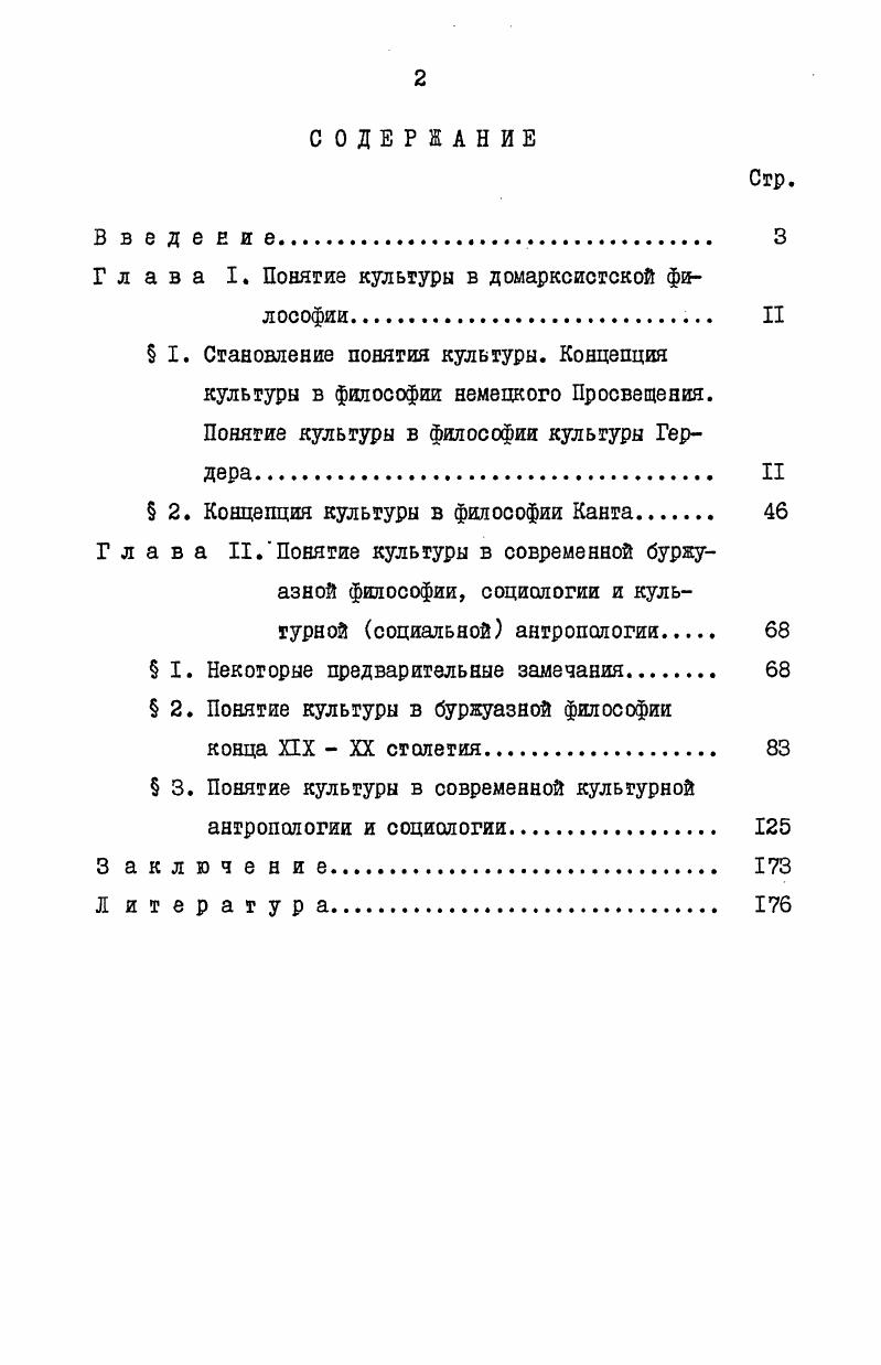 "Глава I. Понятие культуры в домарксистской философии. II