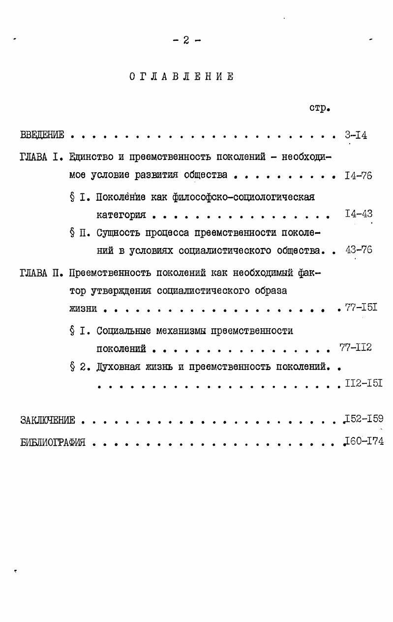 " I. Поколение как философскосоциологическая