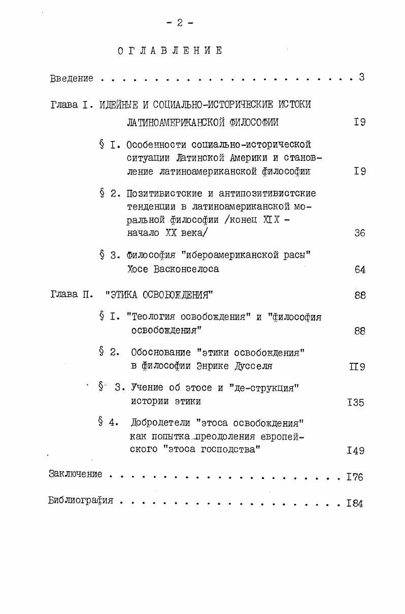 "Глава I. ИДЕЙНЫЕ И СОЦИАЛЬНОИСТОРИЖКИЕ ИСТОКИ