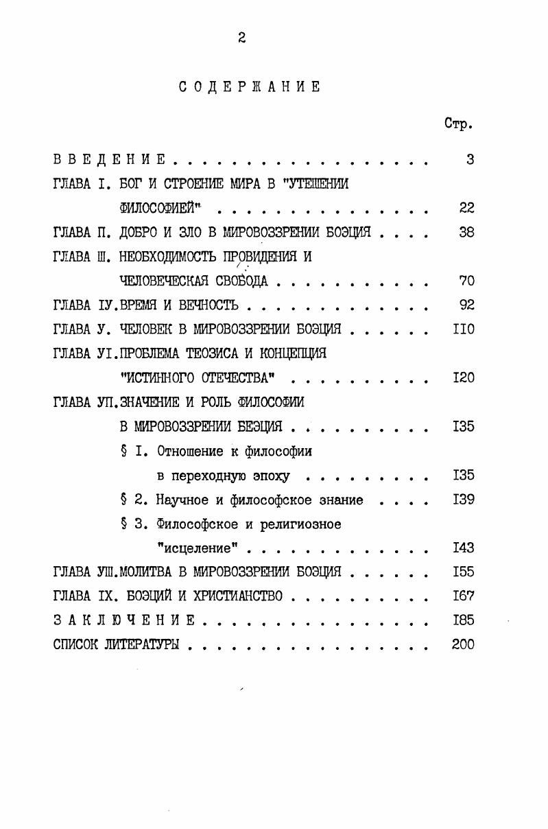 "ГЛАВА I. БОГ И СТРОЕНИЕ МИРА В УТЕШЕНИИ