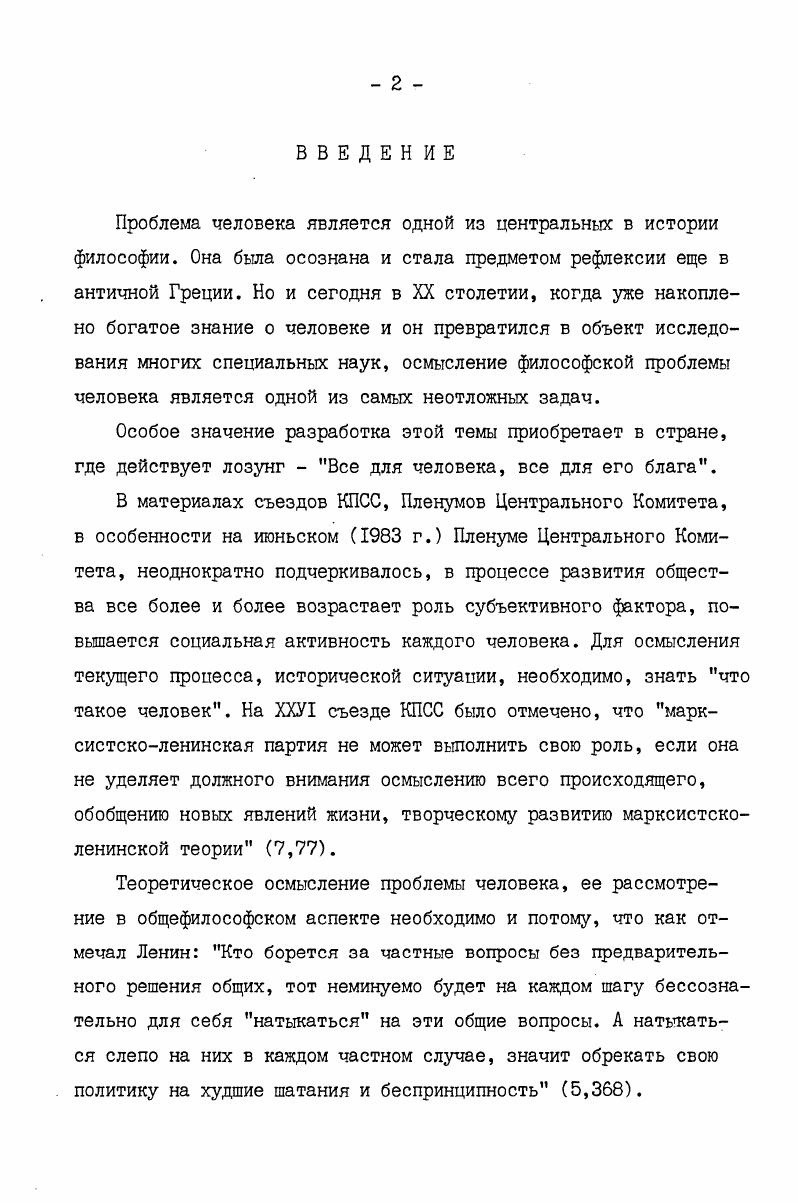 "понимать как антропологическое. Все вышесказанное отнюдь не означает, что все аспекты философской антропологии берут свое начало у Канта. Тем более термин философская антропология, введен не Кантом. Канта мы встречаемся с постановкой вопроса поновому также как и всех других проблем философии, с новым отношением к природе человека. Этим Кант становится на совершенно новую почву и полностью отмежевывается от всех предшествующих мыслителей каким путем это ему удается рассмотрим ниже. При исследовании трудов Канта становится очевидным, что Антропология, как эмпирическая наука, занимает в его системе подчиненное, незначительное место. Это первичный, эмпирический аспект Антропологии, с которым мы встречаемся в труде Антропология с прагматической точки зрения . Другое понимание антропологии заключается в том, что Кант подразумевает в четырех поставленных выше вопросах. Это дисциплина, способная охватить различные аспекты философии и дать общефилософское понимание природы человека и его судьбы. Кроме рассмотрения эмпирического аспекта Кант пытается дать такое определение человека, которое будет не только эмпирическим и описательным, но также и необходимым, существенным и нормативным. 