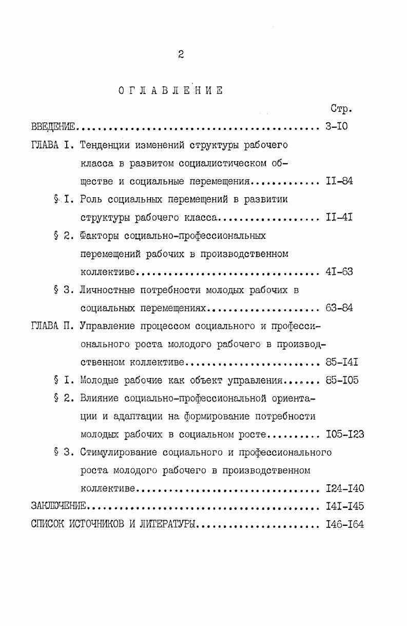 ".I Роль социальных перемещений в развитии
