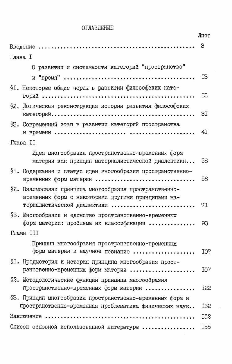 "О развитии и системности категорий пространство и время . . 