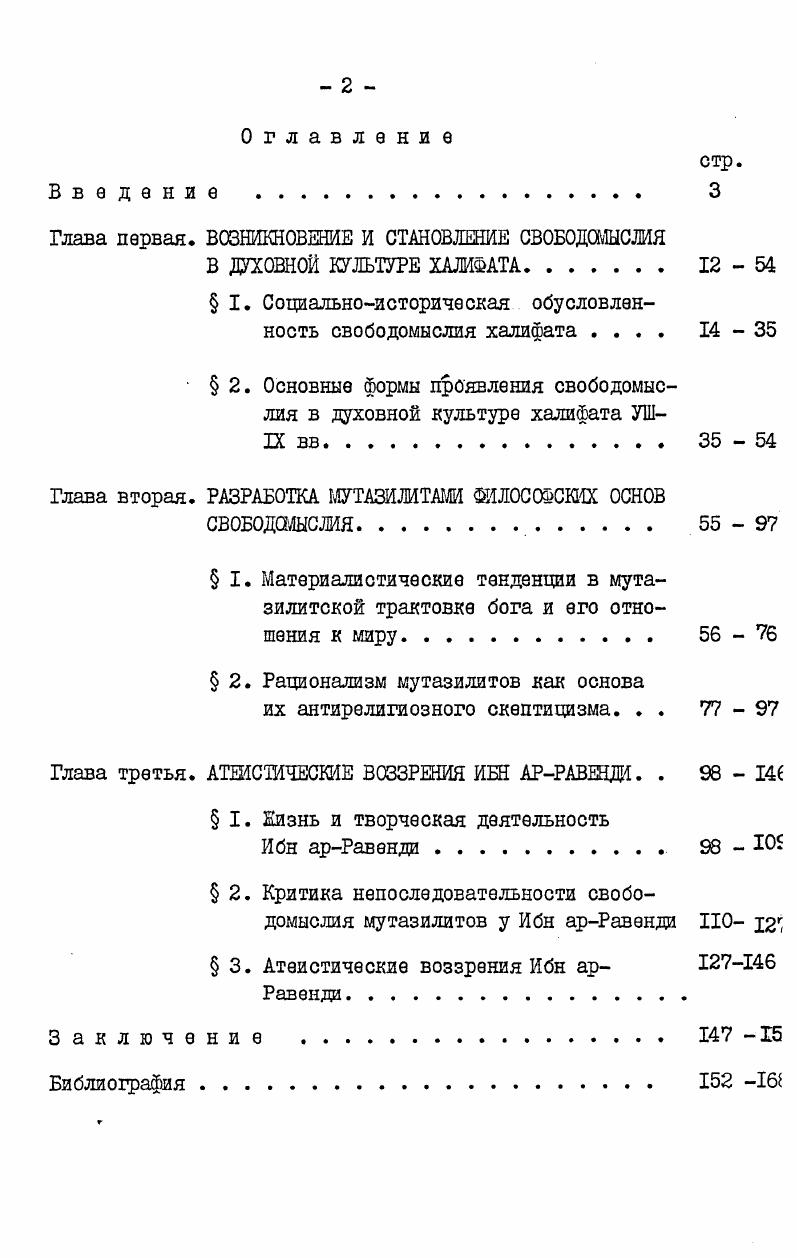 "Глава первая. ВОЗНИКНОВЕНИЕ И СТАНОВЛЕНИЕ СВОБОДОМЫСЛИЯ