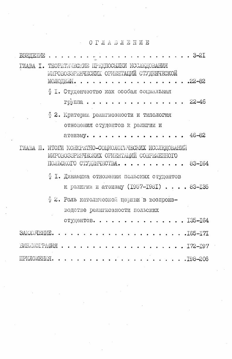 "ГЛАВА I. ИОШЖвйКИЕ ШЩЮСЫЖИ ИССЛЕДОВАНИЯ