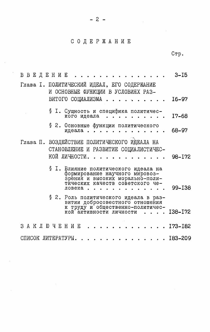 " I. Сущность и специфика политического идеала.