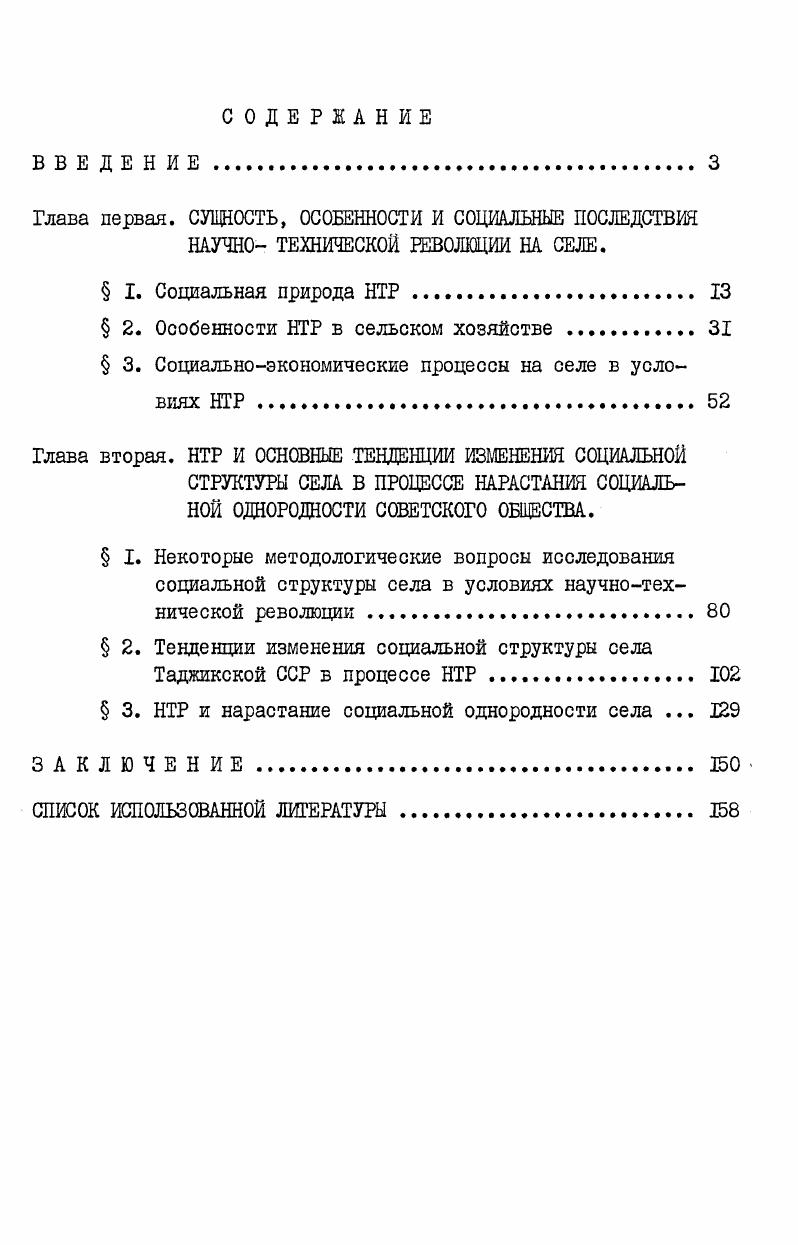 " 2. Особенности НТР в сельском хозяйстве 