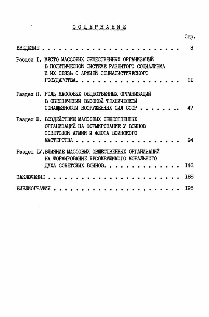 "Раздел I. МЕСТО МАССОВЫХ ОБЩЕСТВЕННЫХ ОРГАНИЗАЦИЙ