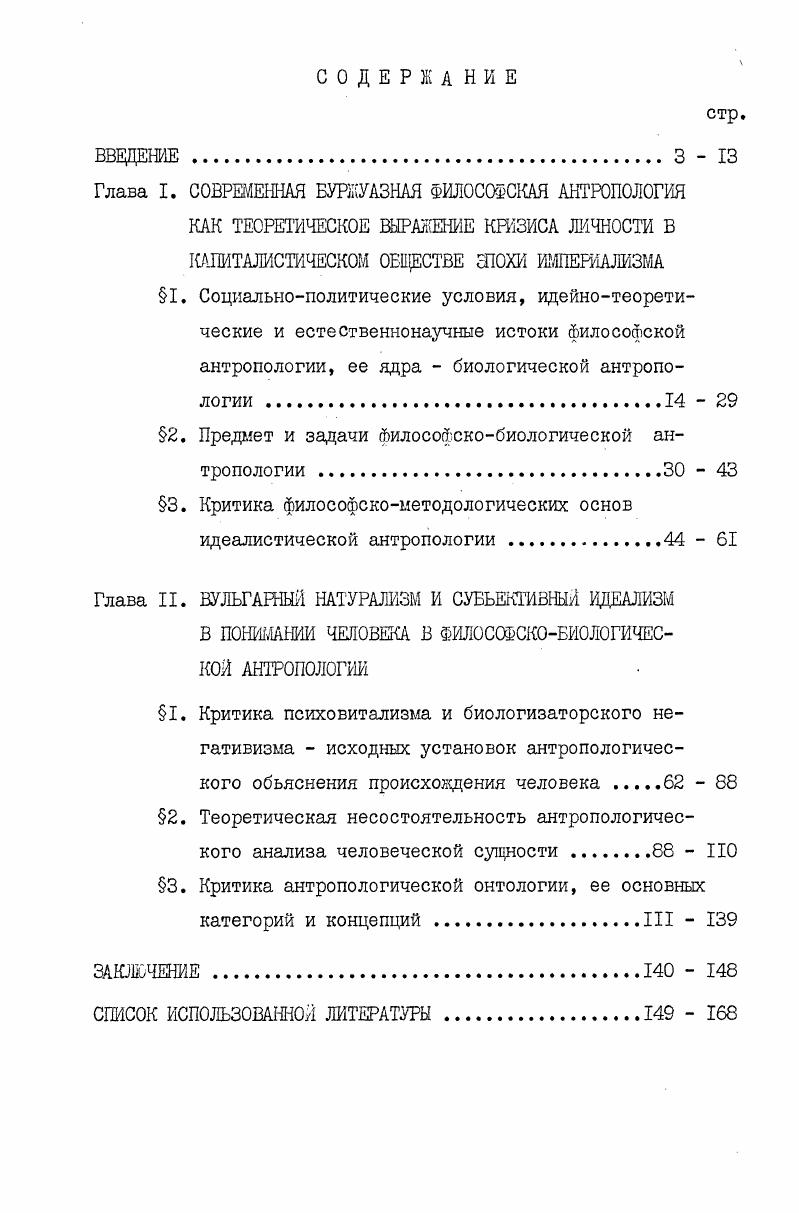 "2. Предает и задачи философскобиологической антропологии .  