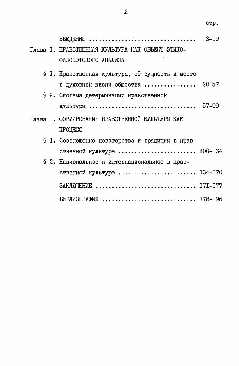 "Одна из самых неотложных задач повышение нравственной культуры советских людей.