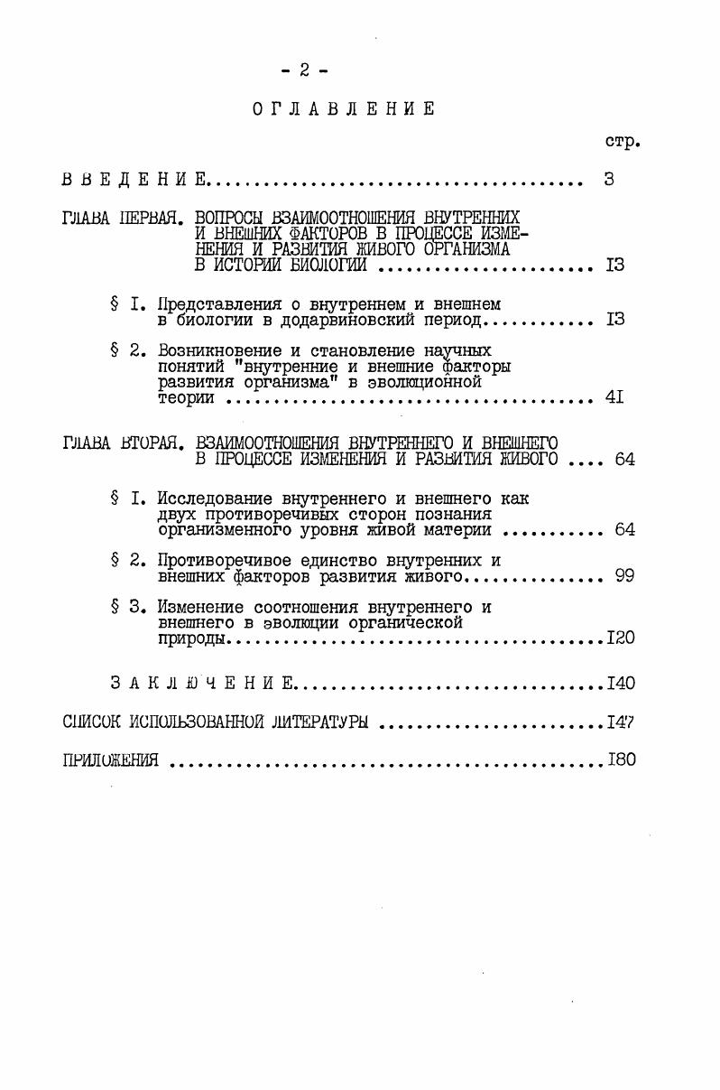 " I. Представления о внутреннем и внешнем