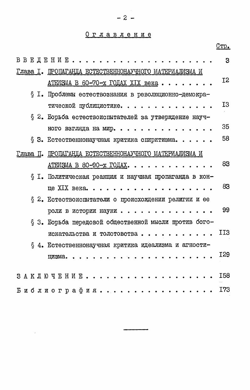 "Глава I. ПРОПАГАНДА ЕСТЕСТВЕННОНАУЧНОГО МАТЕРИАЛИЗМА И