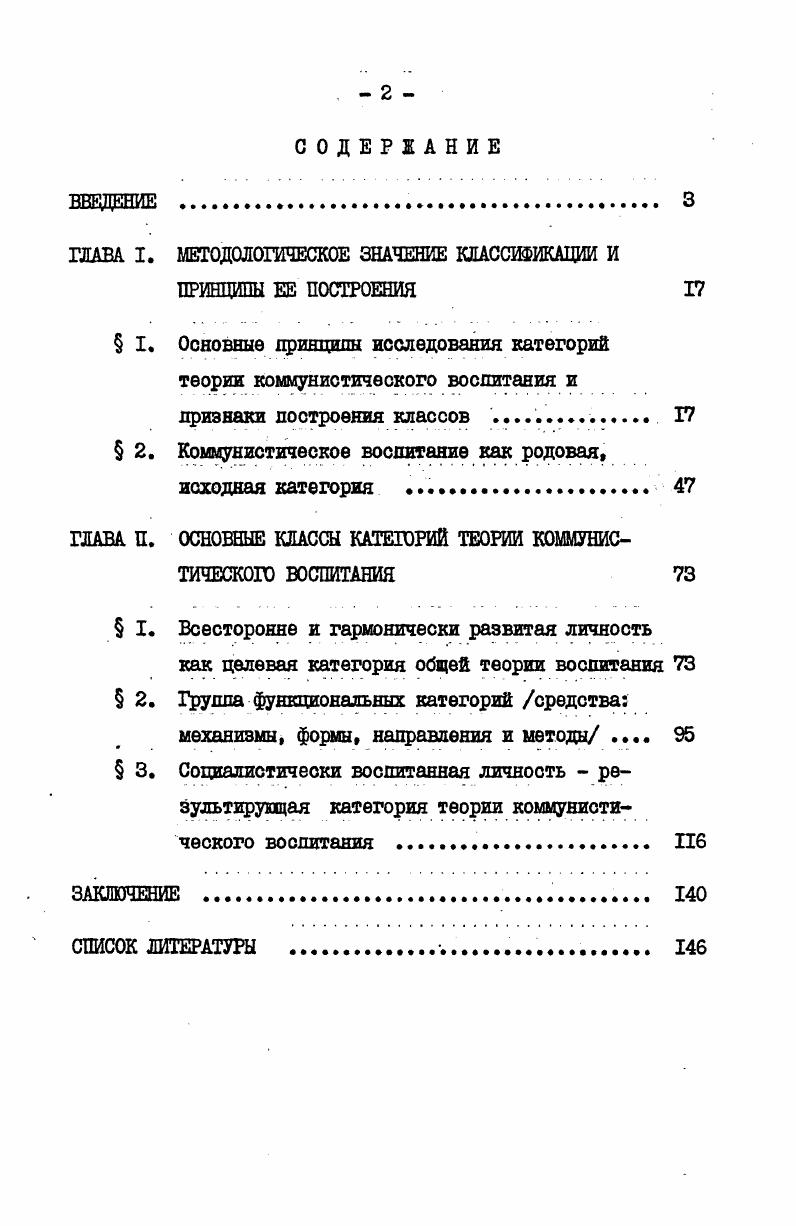 "ГЛАВА I. МЕТОДОЛОГИЧЕСКОЕ ЗНАЧЕНИЕ КЛАССИФИКАЦИИ И