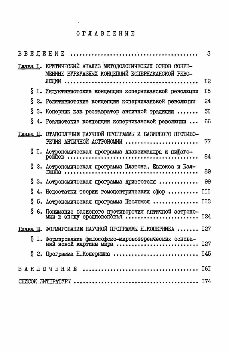 " I. Индуктивистские концепции коперниканской революции 