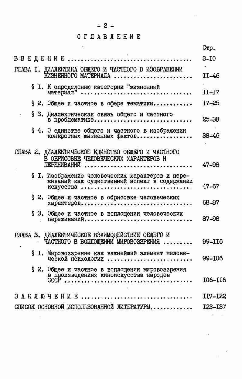 "ГЛАВА I. ДИАЛЕКТИКА ОБЩЕГО И ЧАСТНОГО В ИЗОБРАЖЕНИИ ЖИЗНЕННОГО МАТЕРИАЛА 
