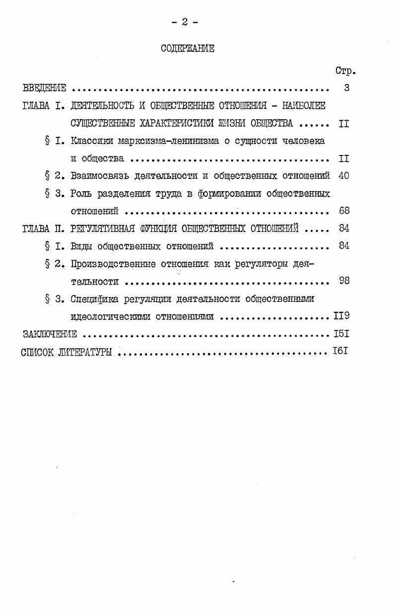 "ГЛАВА I. ДЕЯТЕЛЬНОСТЬ И ОБЩЕСТВЕННЫЕ ОТНОШЕНИЯ  НАИБОЛЕЕ