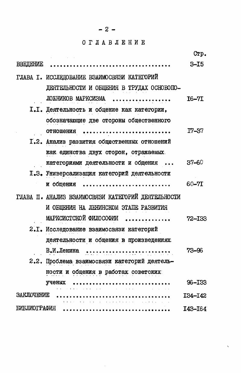 "ГЛАВА I. ИССЛЕДОВАНИЕ ВЗАИМОСВЯЗИ КАТЕГОРИЙ
