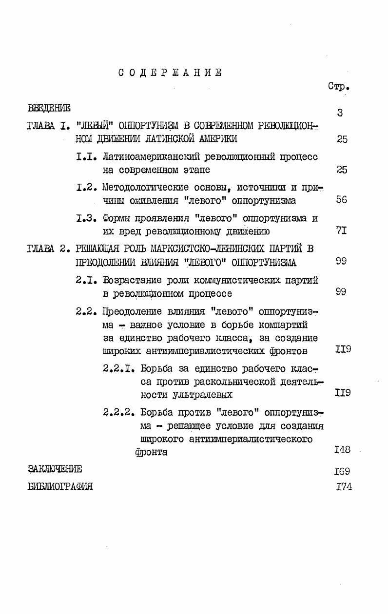 "ГЛАШ . ЛЕМ ОППОРТУНИЗМ В СОВРЕМЕННОМ РЕВОЛЩИОННОМ ДВИЖЕНИИ ЛАТИНСКОЙ АМЕРИКИ